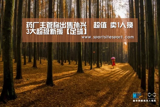 足球