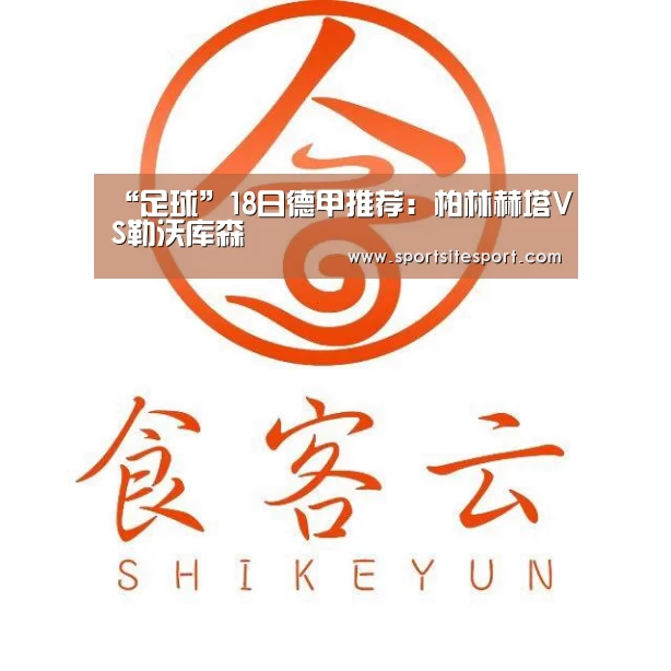 足球