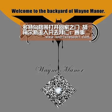 多特向格策打开回家之门 胡梅尔斯走人只去拜仁:赛事直播(图1) 赛事直播